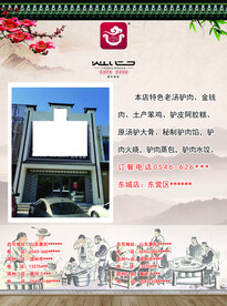 中国风 驴肉宣传页