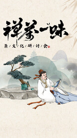 新中式海报          