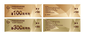 优惠券 代金券