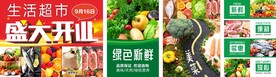 超市开业