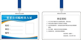 出入证