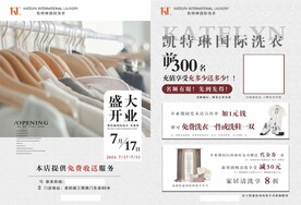 洗衣店开业传单