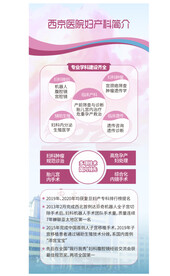 西京医院妇产展架