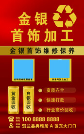 金银首饰回收加工