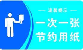 节约用纸
