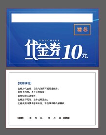 蓝色代金券