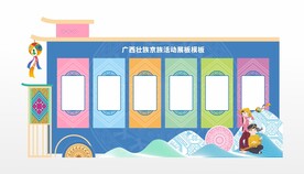 广西壮族京族活动展板
