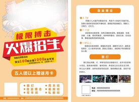 搏击馆招生单页