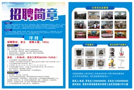招工简章宣传单页