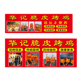脆皮烤鸡