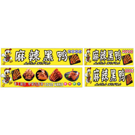 麻辣黑鸭  卤味