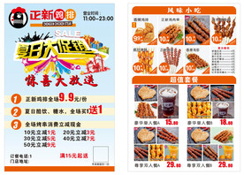 正新鸡排 