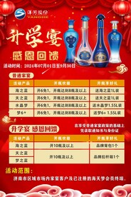 家宴  升学宴