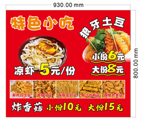 狼牙土豆
