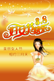 妇女节快乐