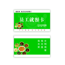 员工就餐卡