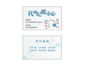会计名片