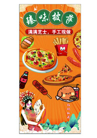披萨宣传单