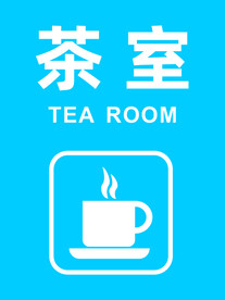 茶室