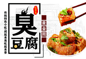 臭豆腐 美食