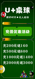 个性桌球海报