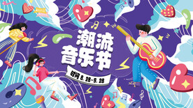 音乐节