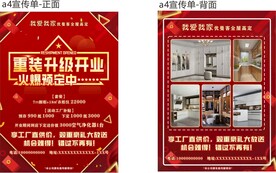 A4 家装家具宣传单