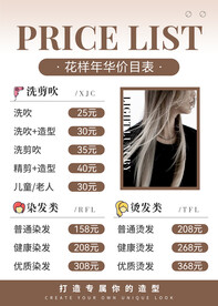理发店价格表 剪发 价目表 