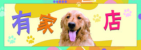 狗狗宠物店