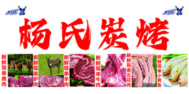 炭烤