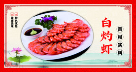 白灼虾