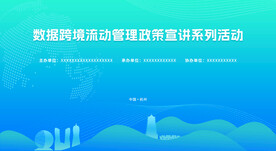 科技互联网背景