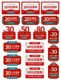 天猫淘宝京东网店促销标签国潮