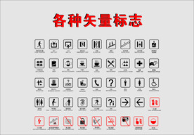 各种矢量标志