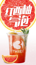 红西柚气泡海报