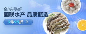 生鲜首页焦点图