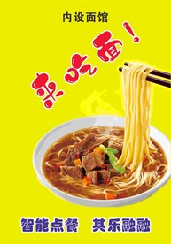 来吃面