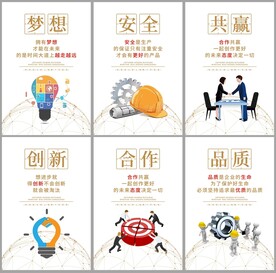 企业文化海报