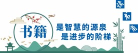 读书角