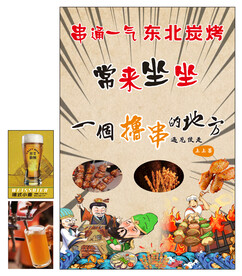 烧烤广告
