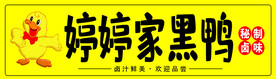 鸭子