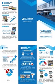 中通 三折页