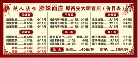 饭店价目表