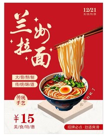 兰州拉面海报 