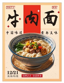 牛肉面海报