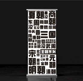 创意展架