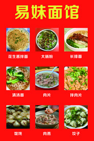 面店