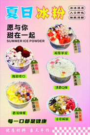 夏日冰粉