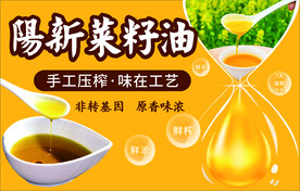 菜籽油海报  油展架 油不干胶