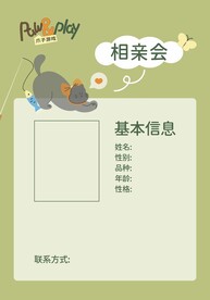 宠物档案卡